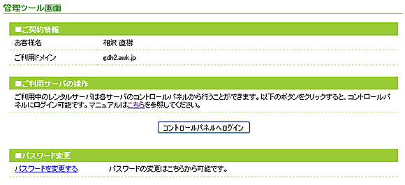 管理ツール画面