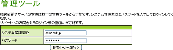管理ツールログイン画面